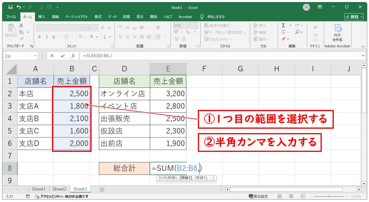 SUM関数を効率よく使う