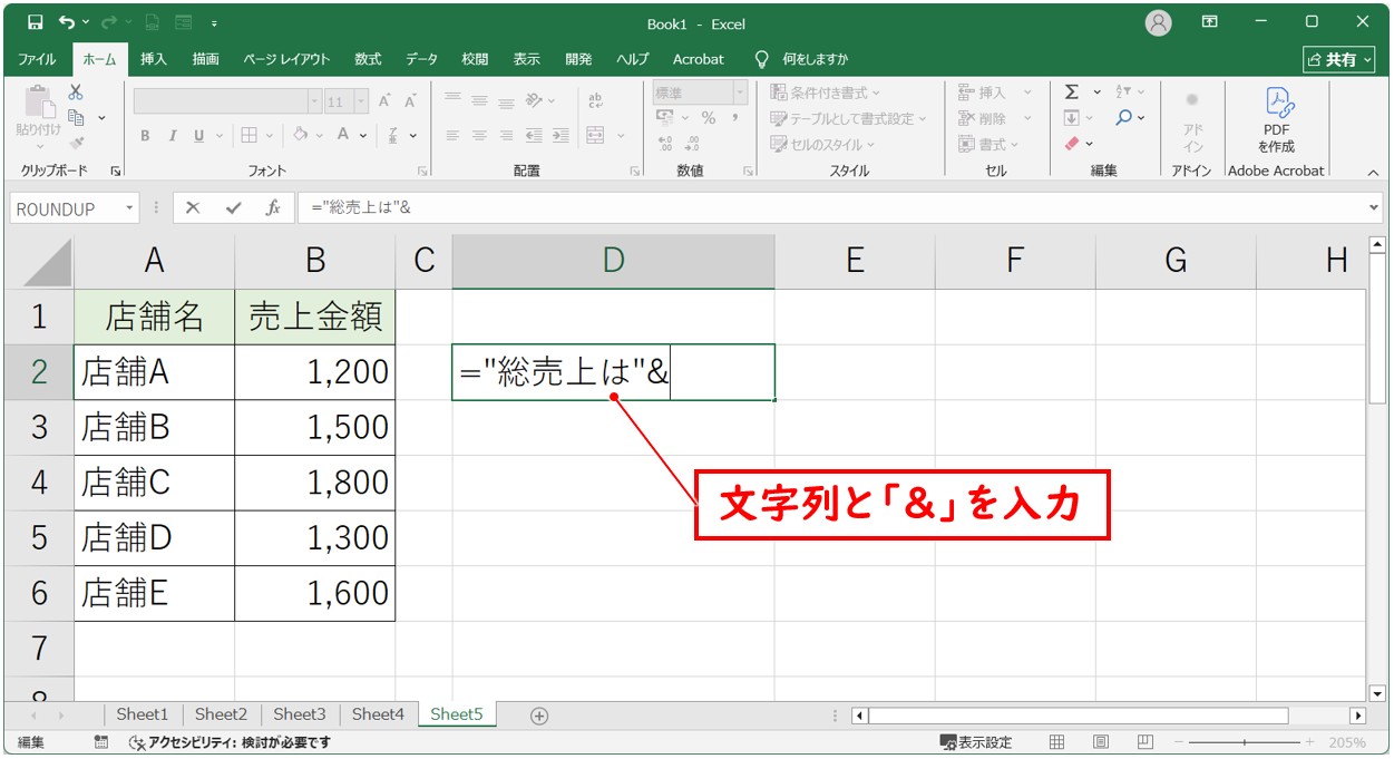 計算式の結果に文字を組み合わせる応用