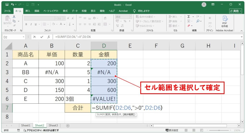 SUM関数でエラーを無視して合計を求める方法を解説｜AGGREGATE・SUMIF・IFERROR
