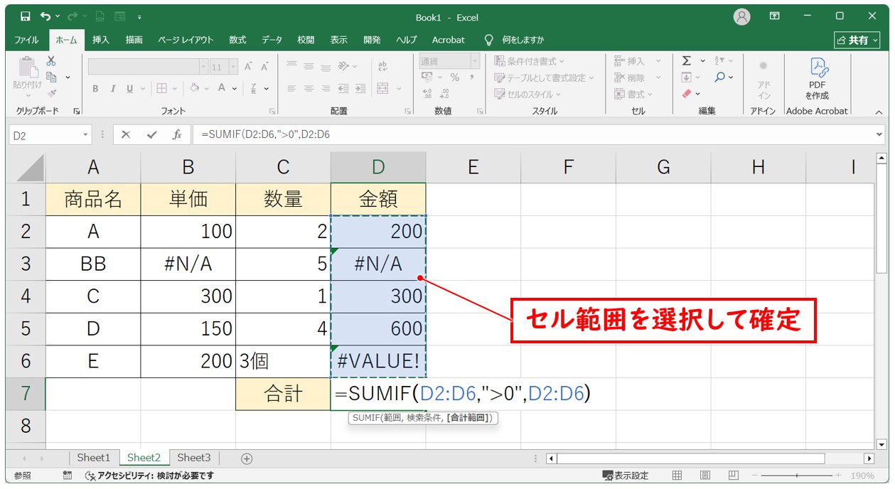 SUMIF関数を使った方法①