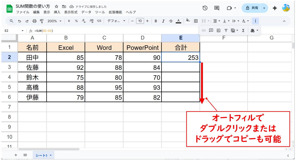 GoogleスプレッドシートでSUM関数を使う方法