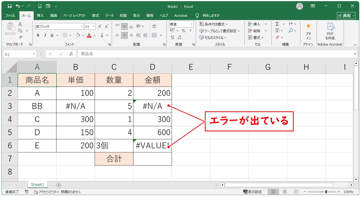 SUM関数はエラーを無視できない