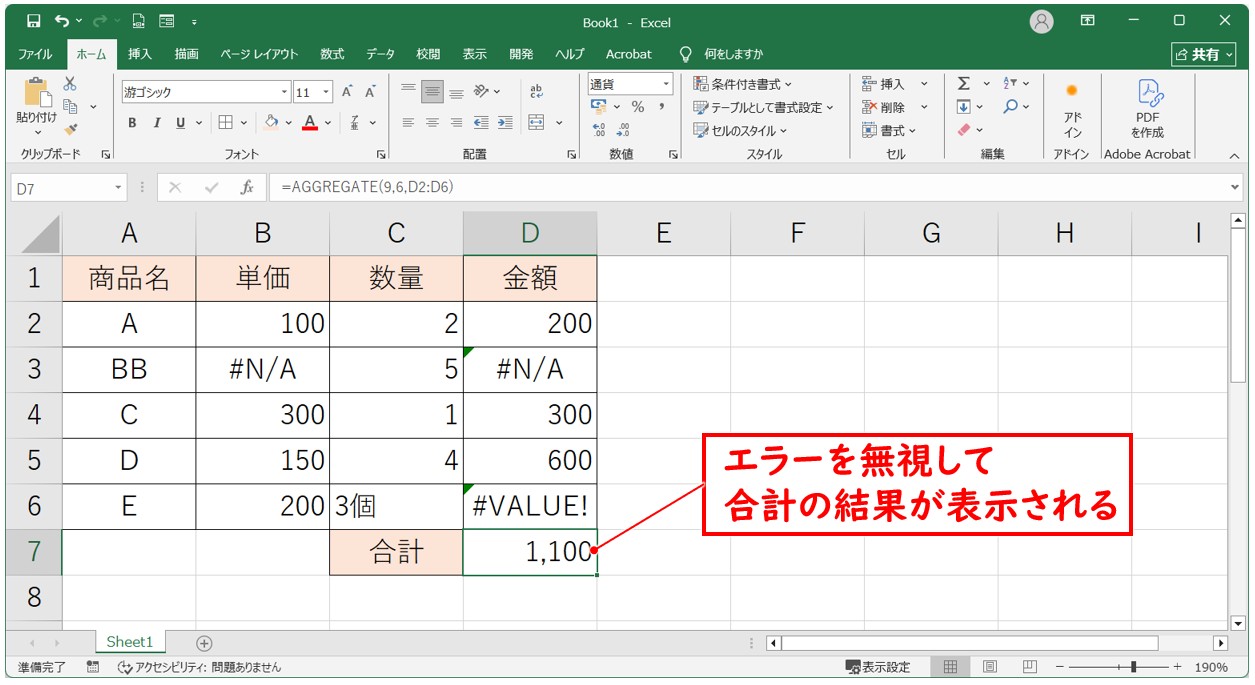 AGGREGATE関数を使った方法