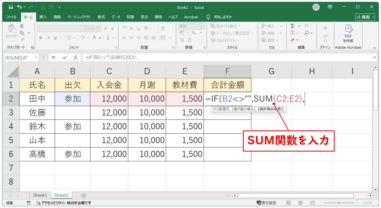 文字が入っていたら合計を出したい場合