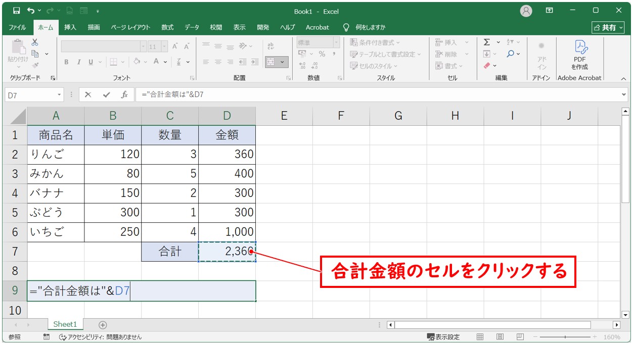 アンパサンド(&)を使用した結合方法