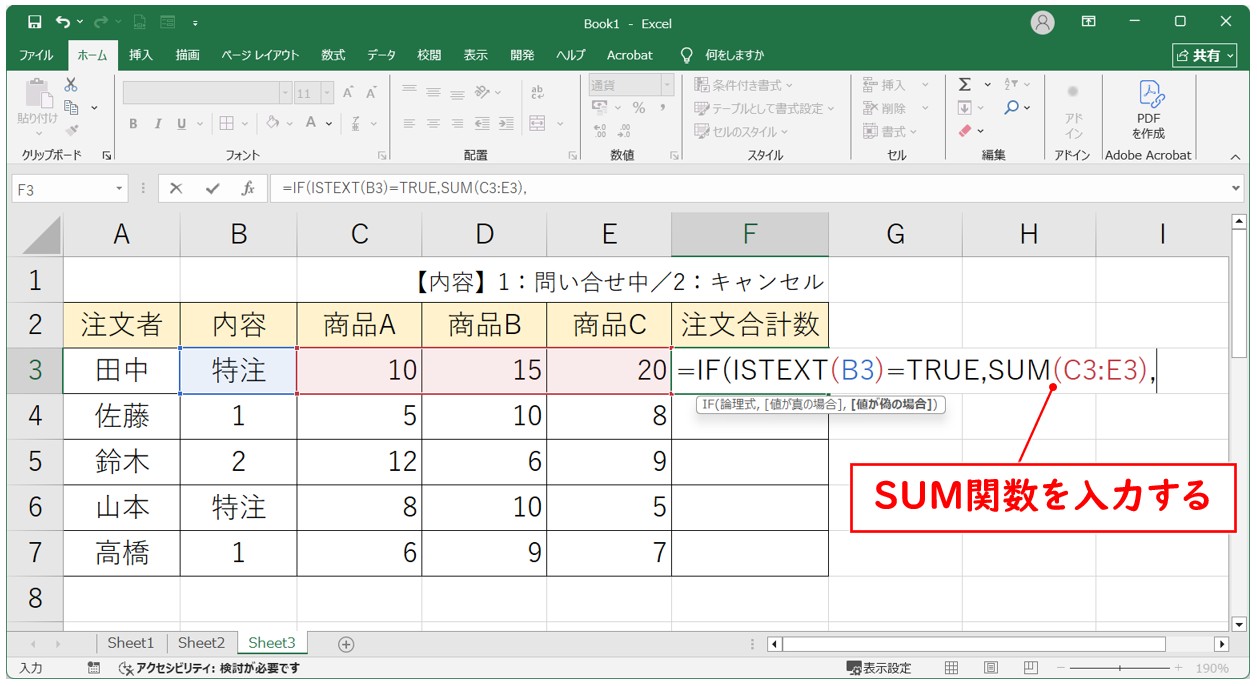 文字か数値かを判定して合計を出す方法