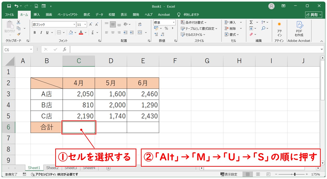SUM関数をショートカットで入力する方法