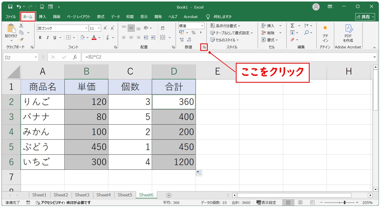 文字列と数字が入った状態で計算したい場合