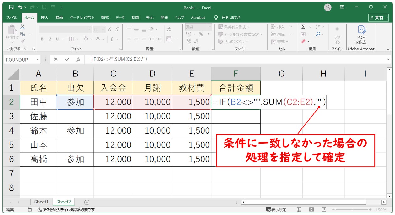 文字が入っていたら合計を出したい場合