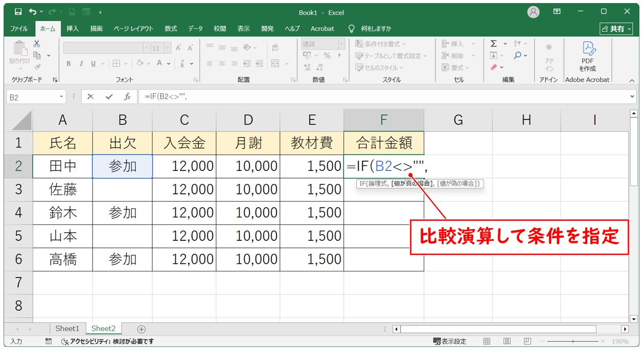 文字が入っていたら合計を出したい場合