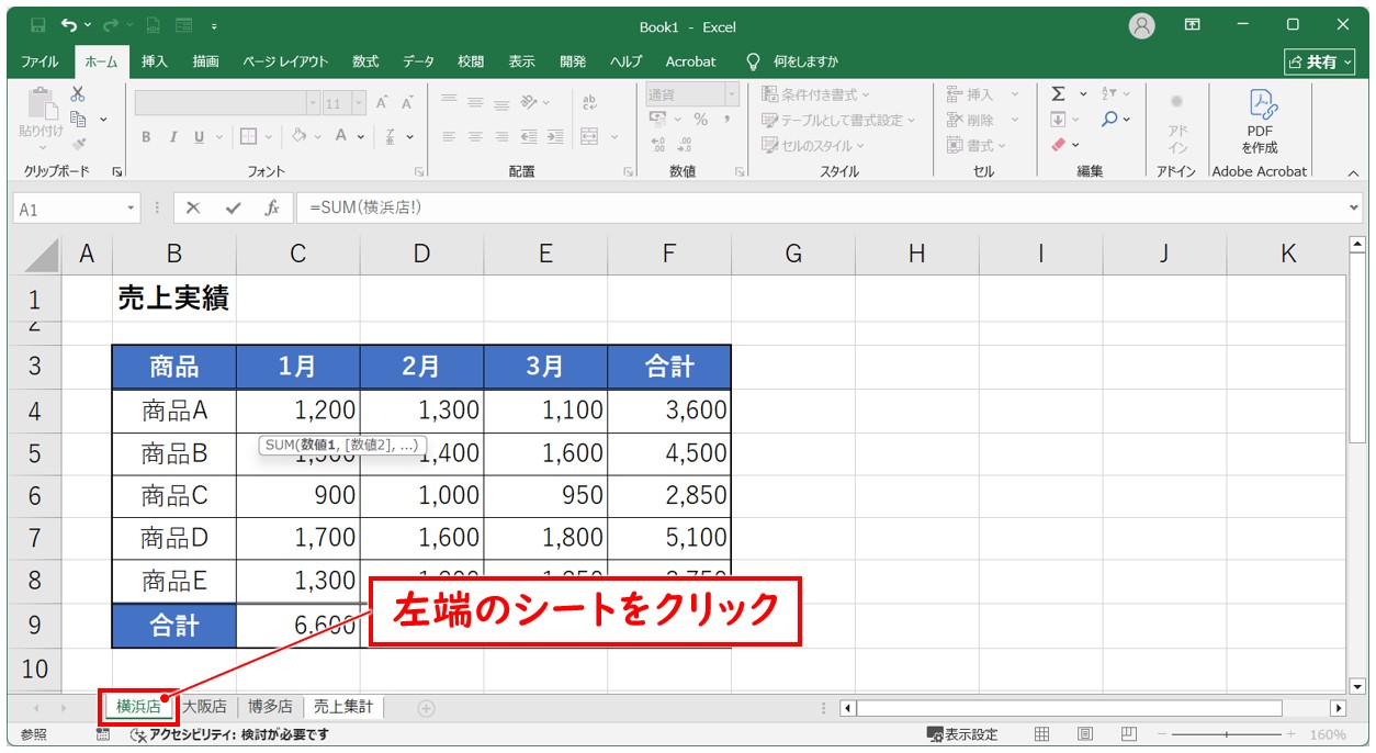 複数シートをまたいだ集計方法