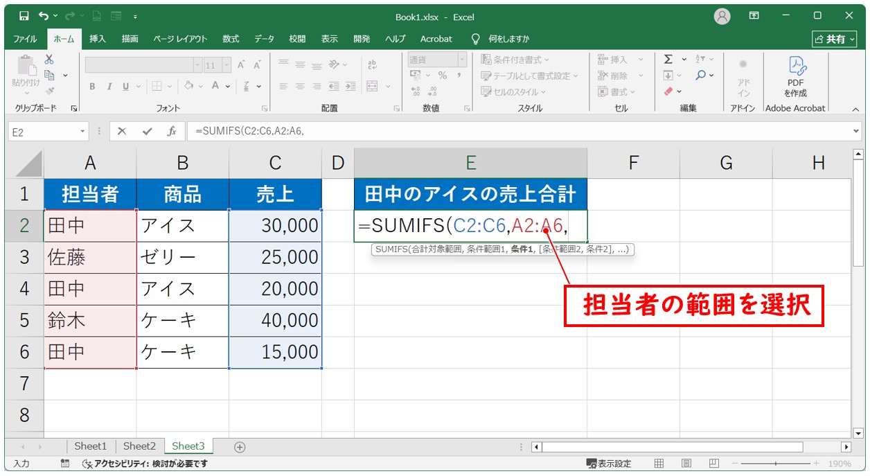 SUMIFS関数（複数の条件付きで合計）