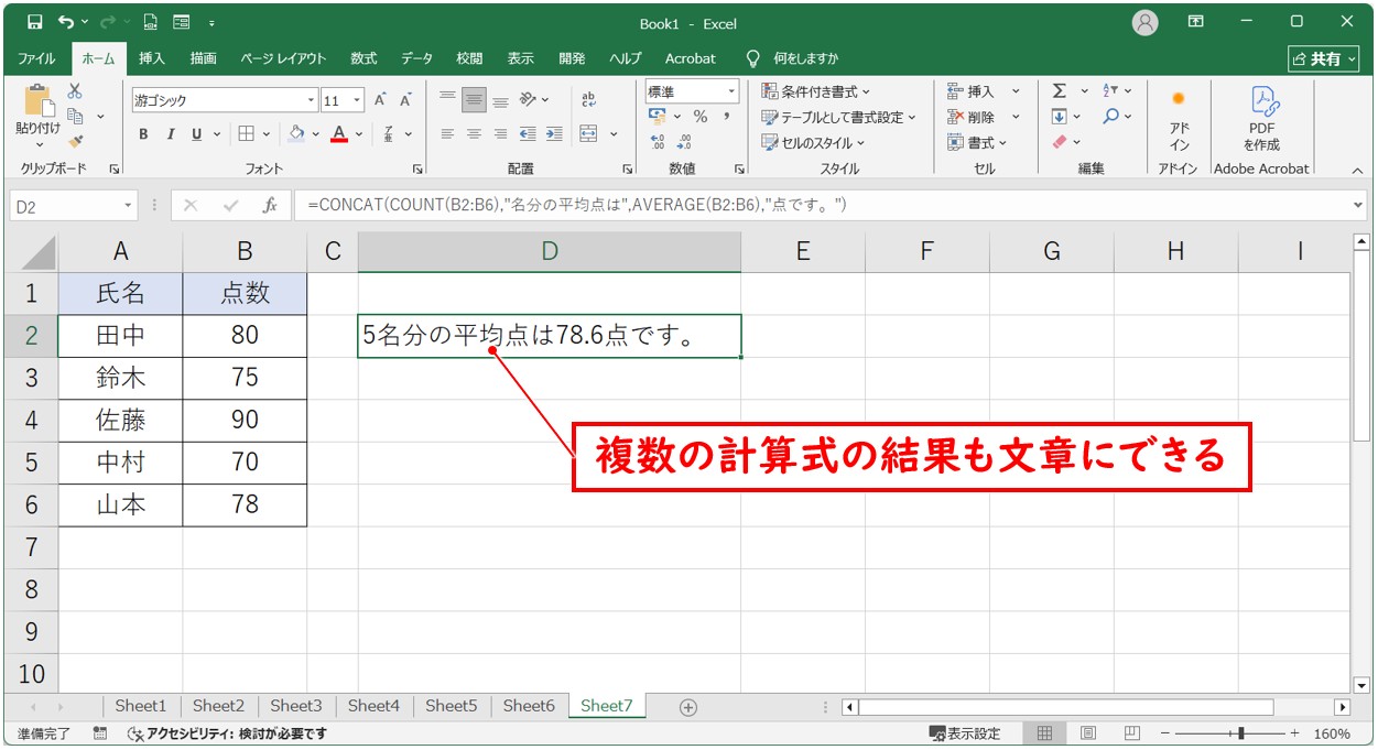 計算式の結果に文字を組み合わせる応用