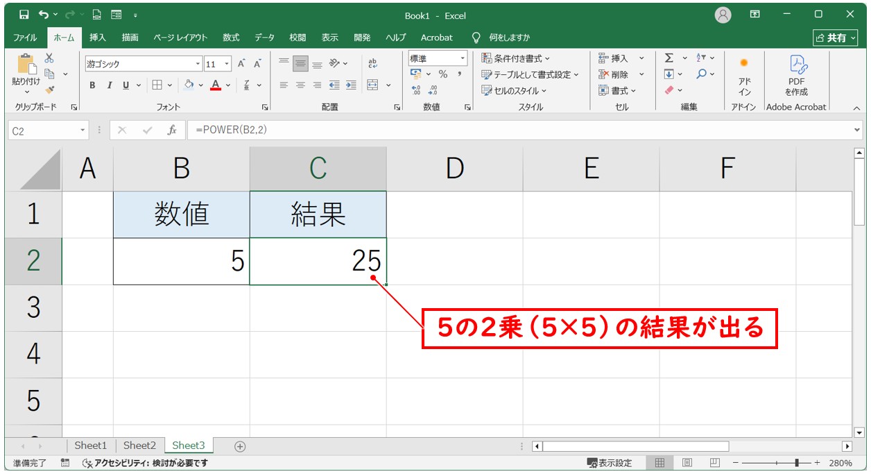 POWER関数で二乗を計算する