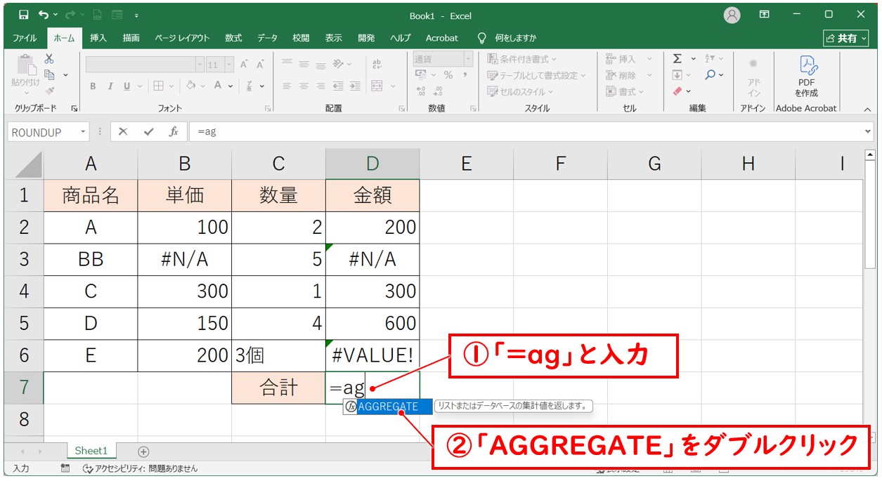 AGGREGATE関数を使った方法