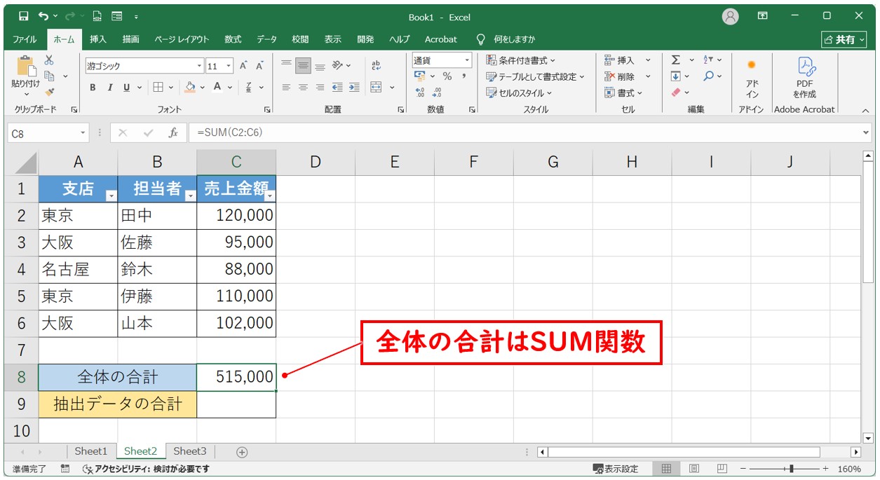 SUBTOTAL関数でフィルター後の合計を出す方法