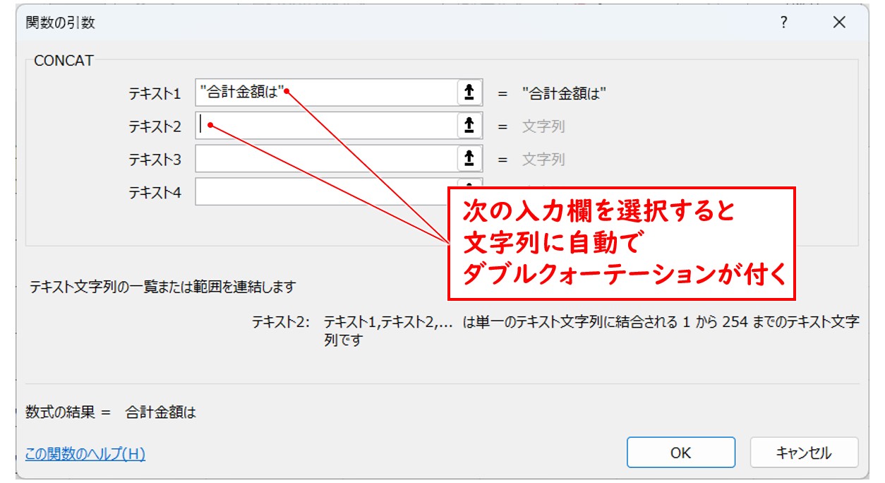 CONCAT関数で計算結果と文字列を結合する方法