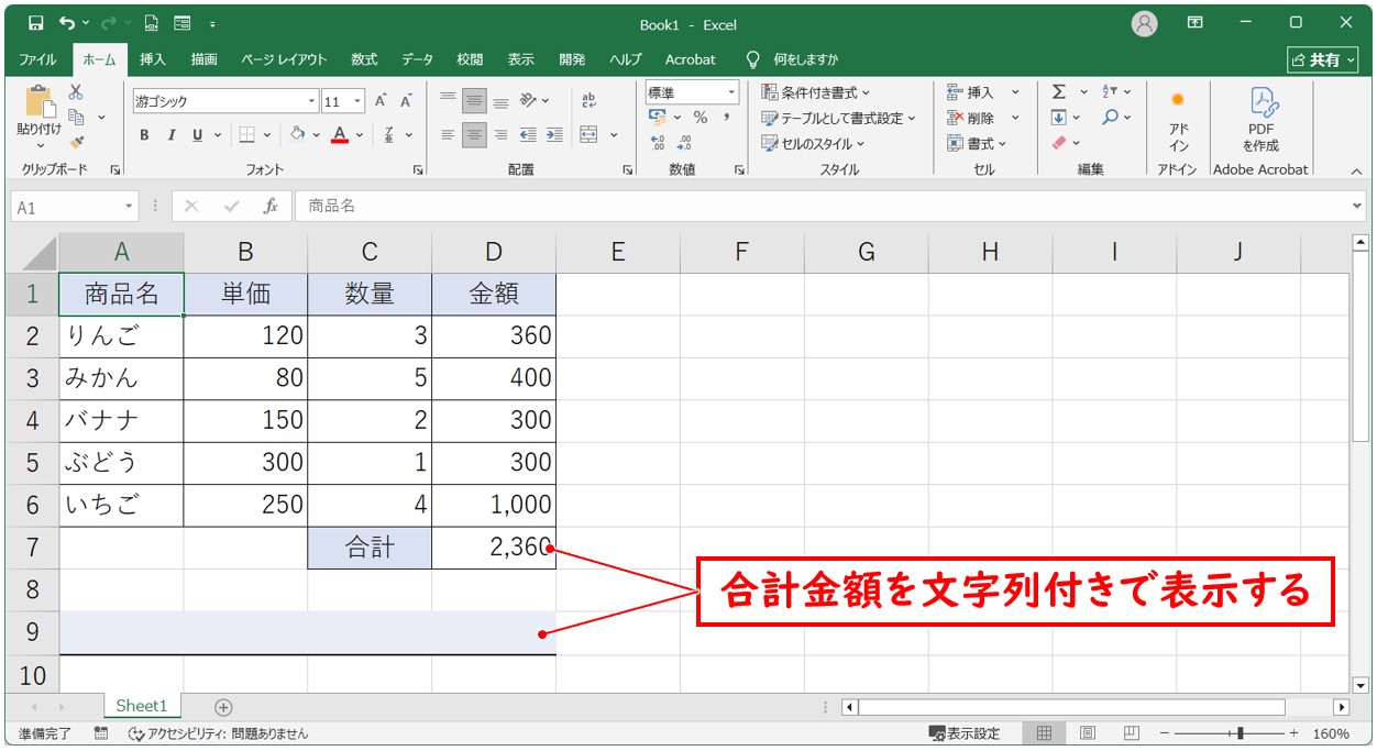 アンパサンド(&)を使用した結合方法