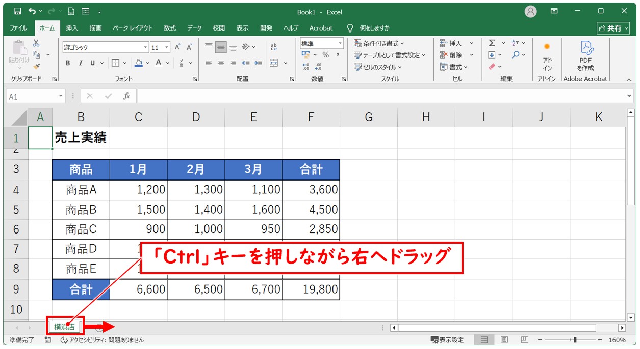 シートをまたぐSUM関数の準備とルール