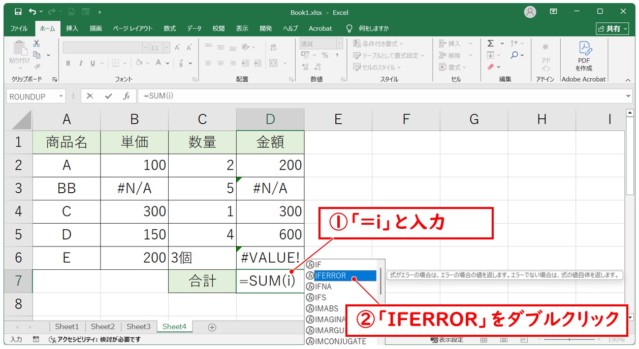 SUM関数とIFERROR関数を組み合わせる方法