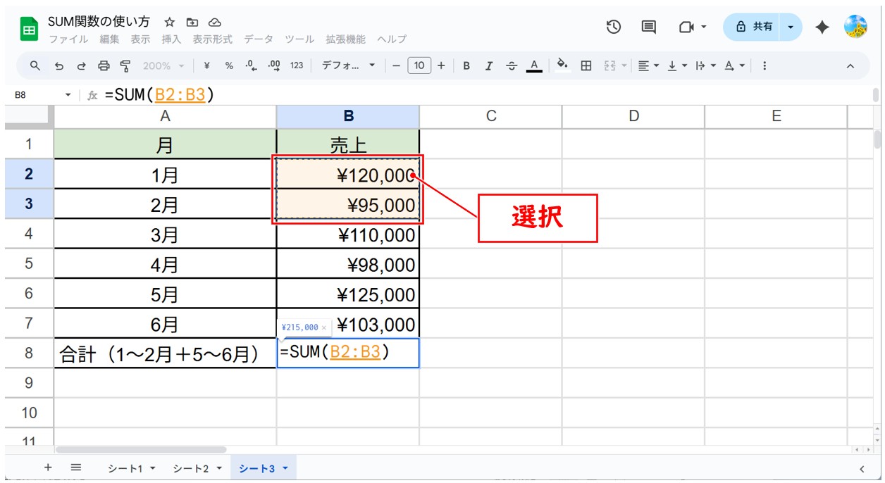 複数のセル範囲の合計を出す方法