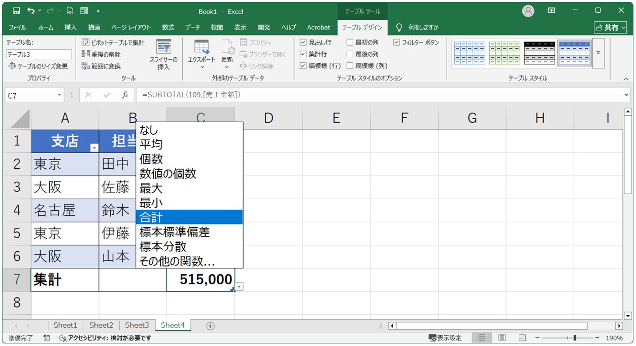 SUBTOTAL関数を表に適用する方法