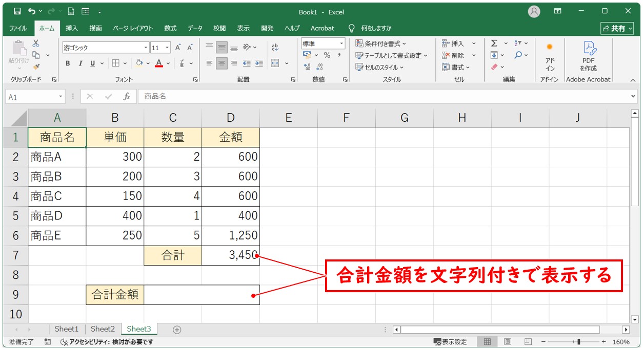CONCAT関数で計算結果と文字列を結合する方法