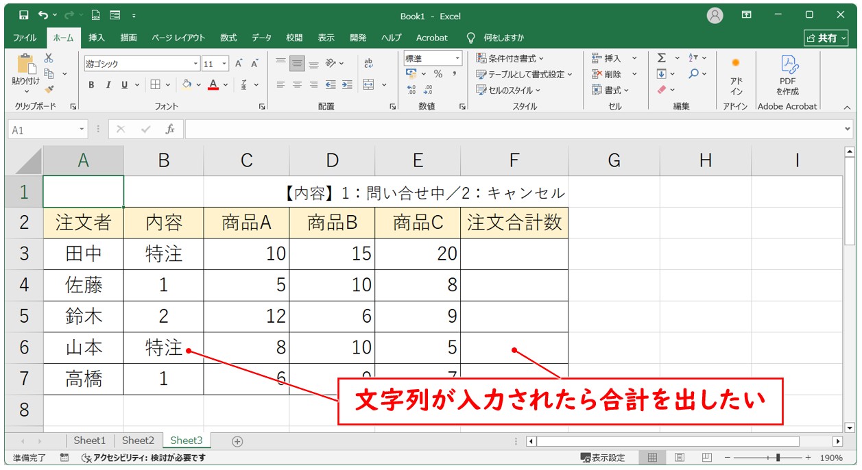 文字か数値かを判定して合計を出す方法