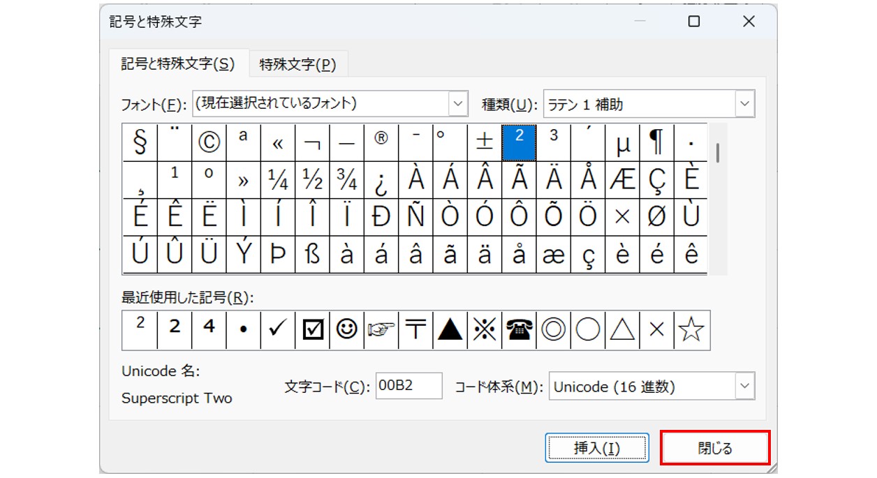 特殊文字を使う方法