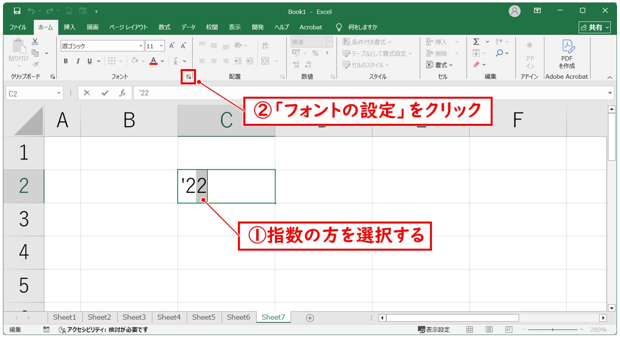 セルの書式設定で上付き文字にする方法
