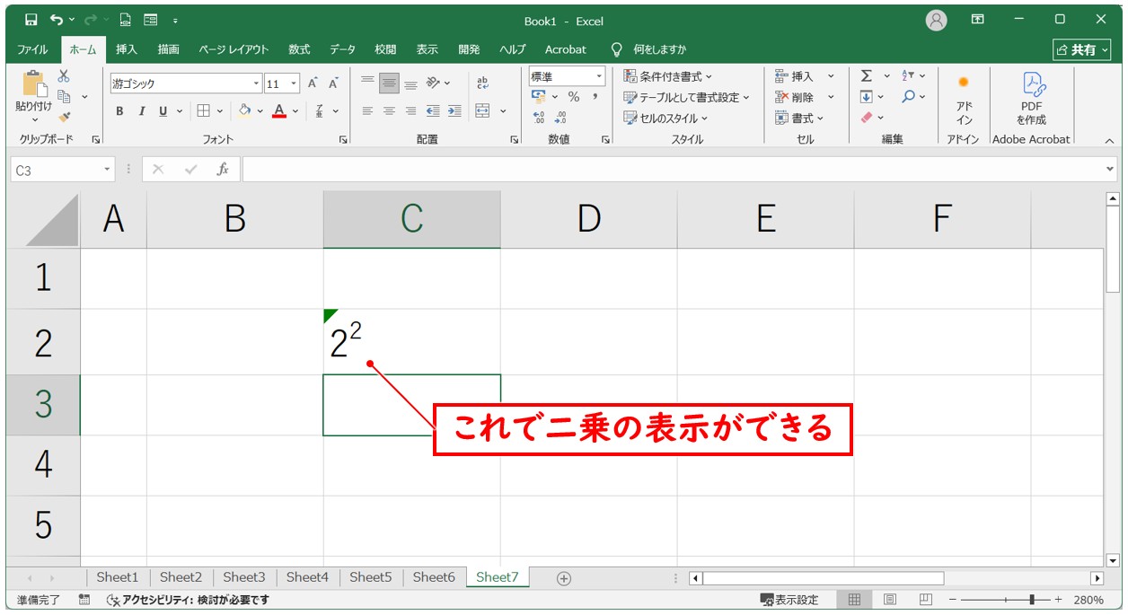 セルの書式設定で上付き文字にする方法