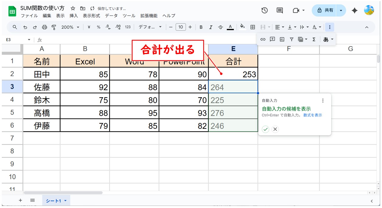 GoogleスプレッドシートでSUM関数を使う方法