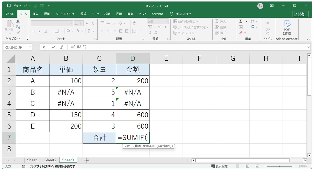 SUMIF関数を使った方法②