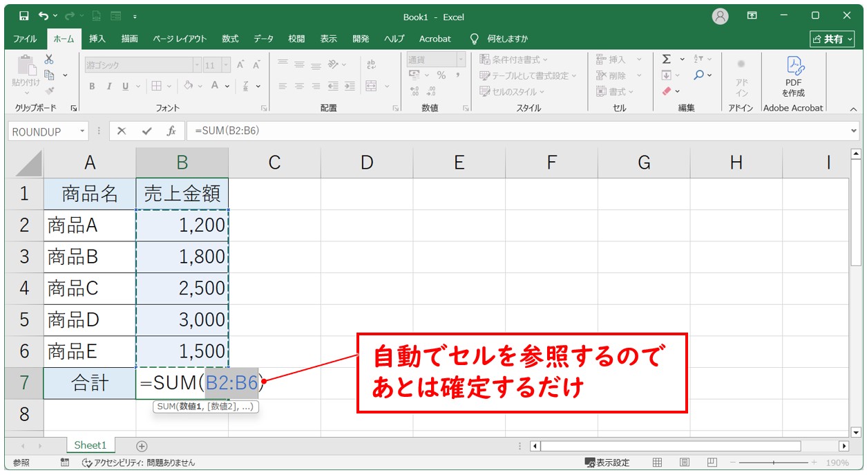 SUM関数の基本的な使用方法