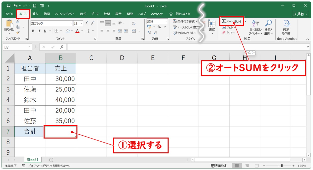 sum関数 種類(SUM)