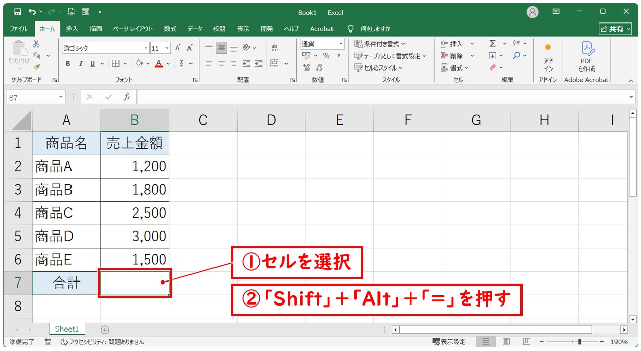 SUM関数の基本的な使用方法