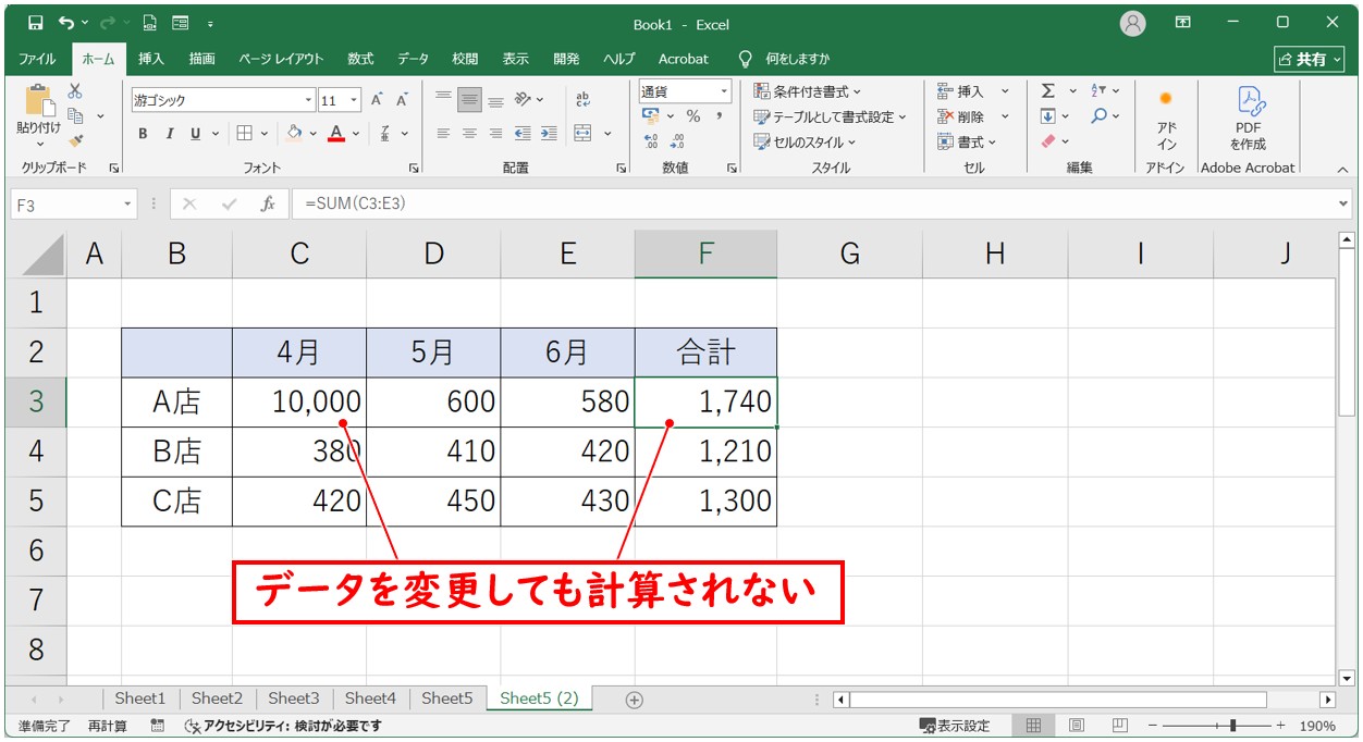 エクセルでSUM関数が反映されない原因