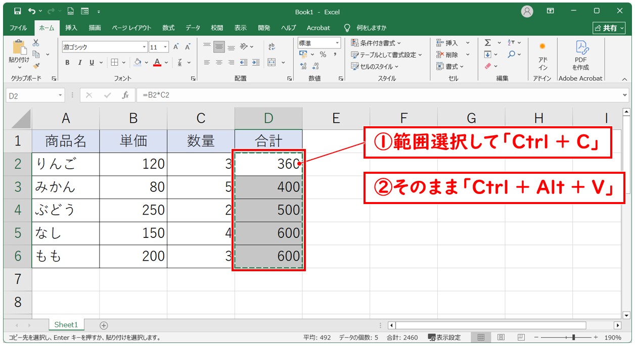 値の貼り付けショトカ