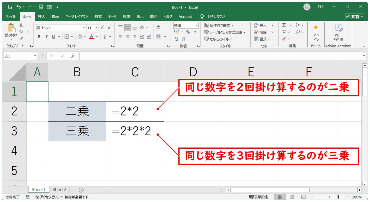 掛け算で二乗の計算はできないの？