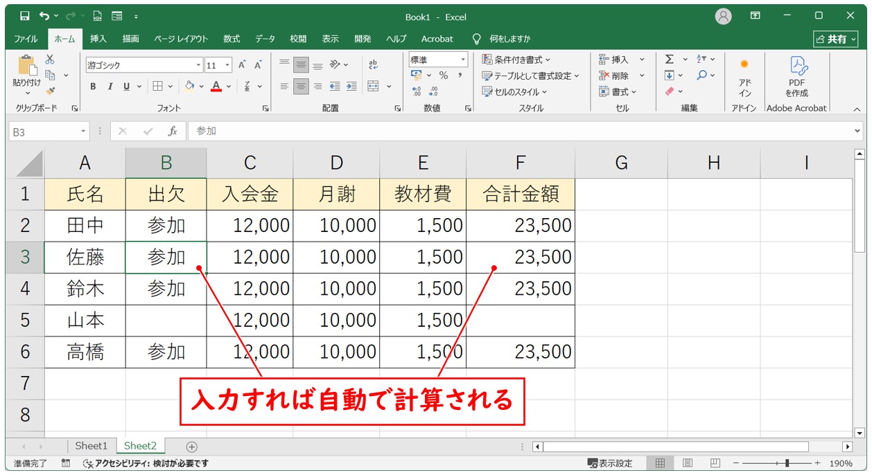文字が入っていたら合計を出したい場合