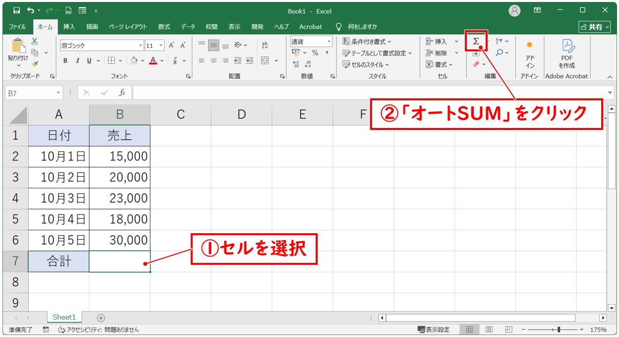 SUM関数の基本構文と使い方