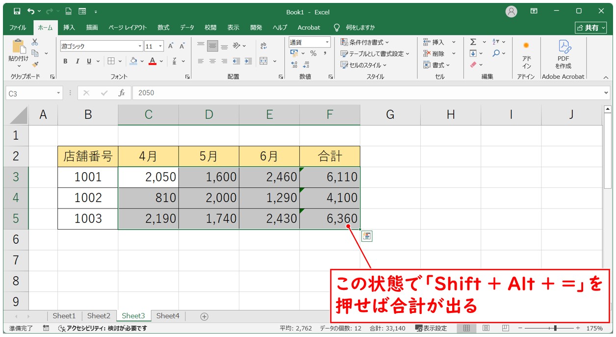 SUM関数に役立つショートカット
