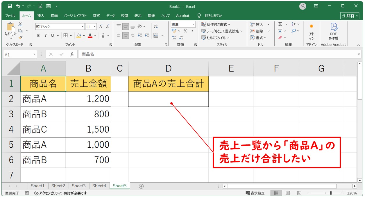SUM関数の応用テクニック