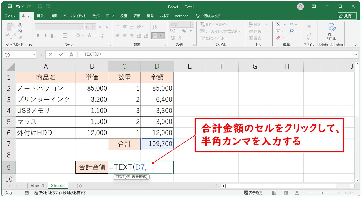 TEXT関数で計算結果と文字列を結合する方法