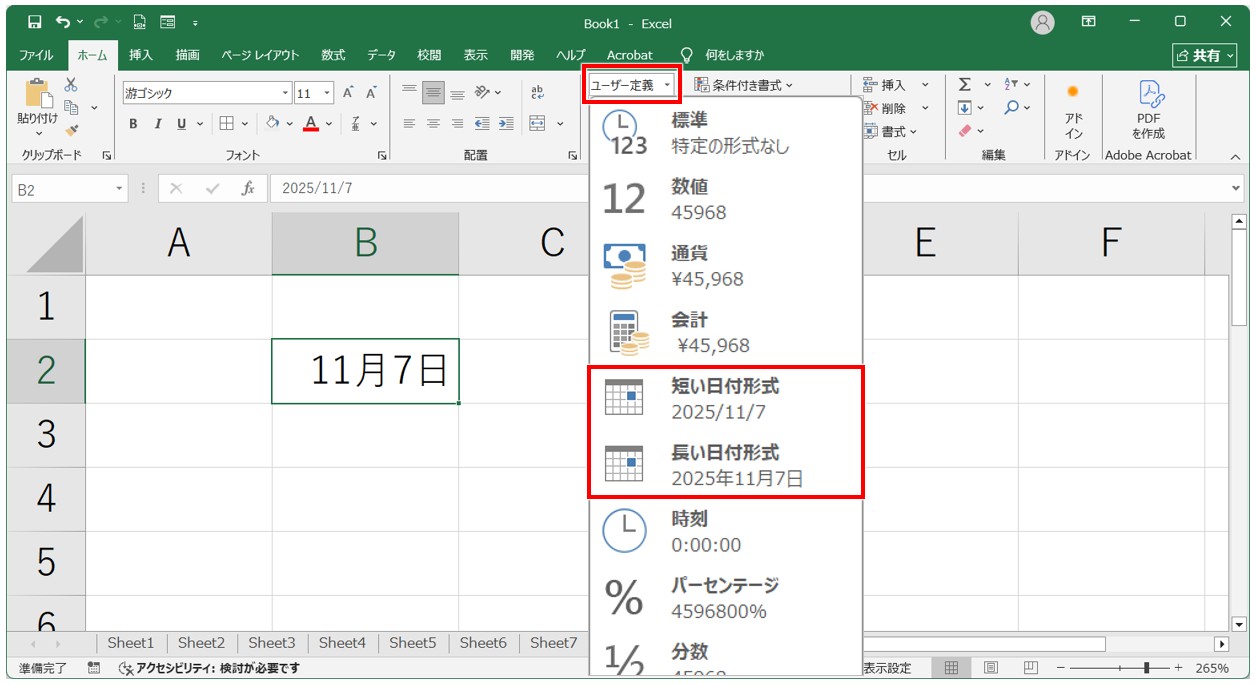 日付の表示形式とカスタマイズ
