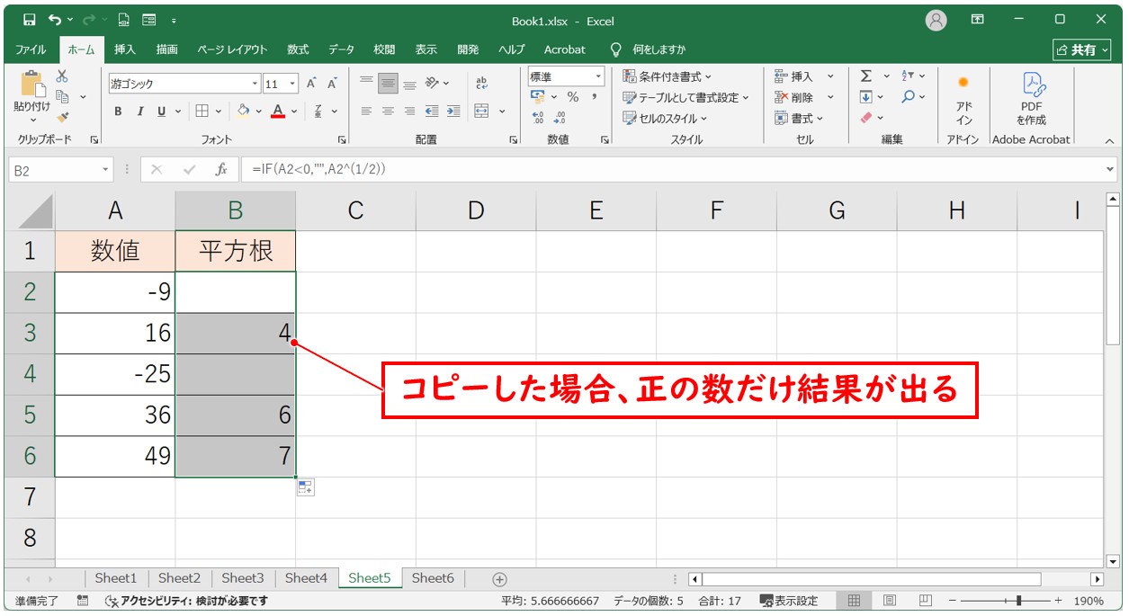 平方根の計算 注意しておきたいポイント