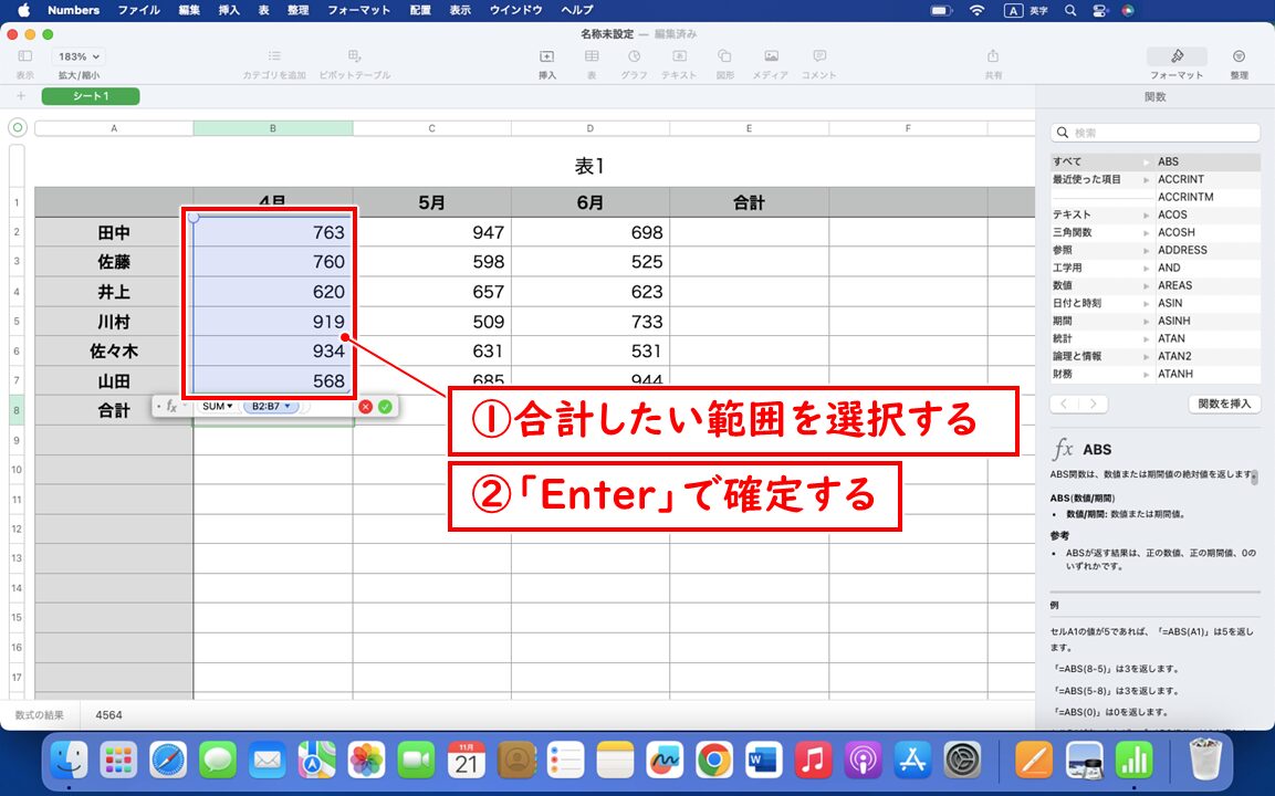 numbers SUM関数の入力　基本手順