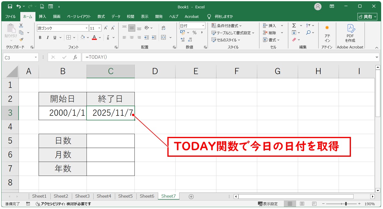 特定の日付間の日数を計算する方法