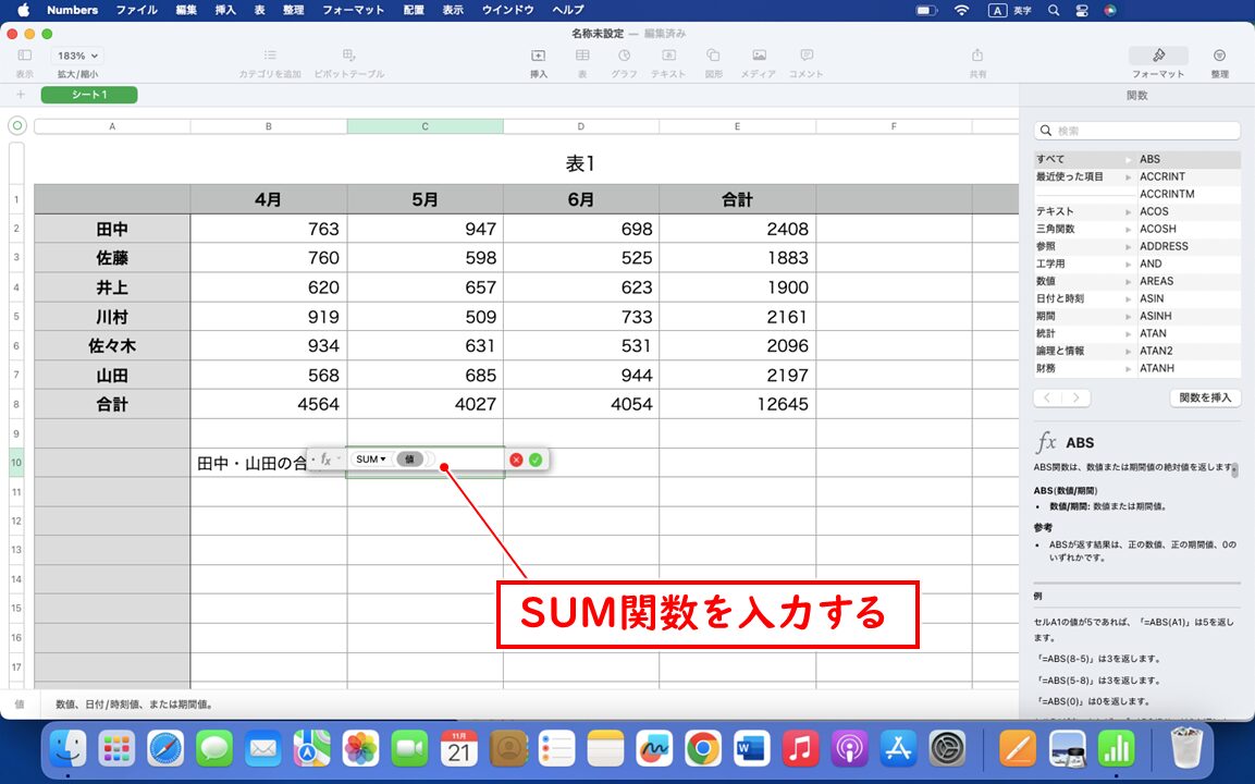 離れたセルの合計を出す方法