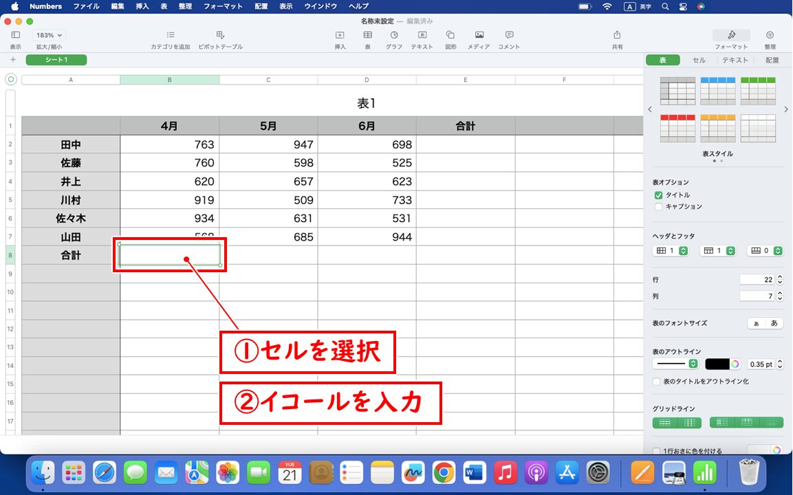 numbers SUM関数の入力　基本手順